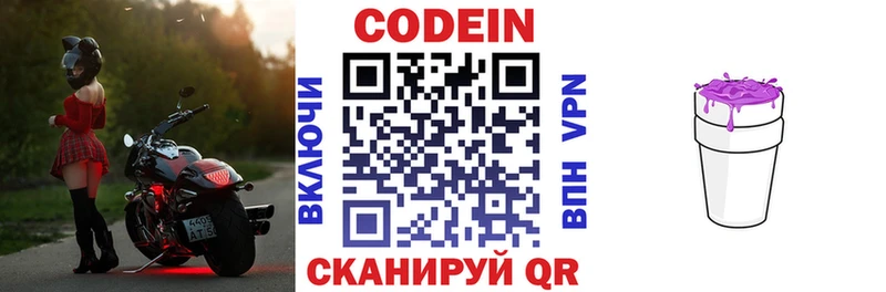 Codein напиток Lean (лин)  Купить  Кохма 